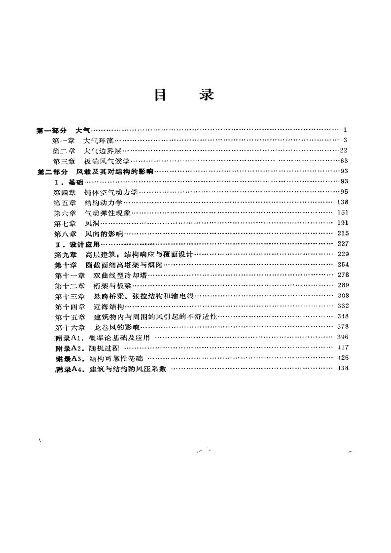 风工程导论(第二版)(埃米尔)