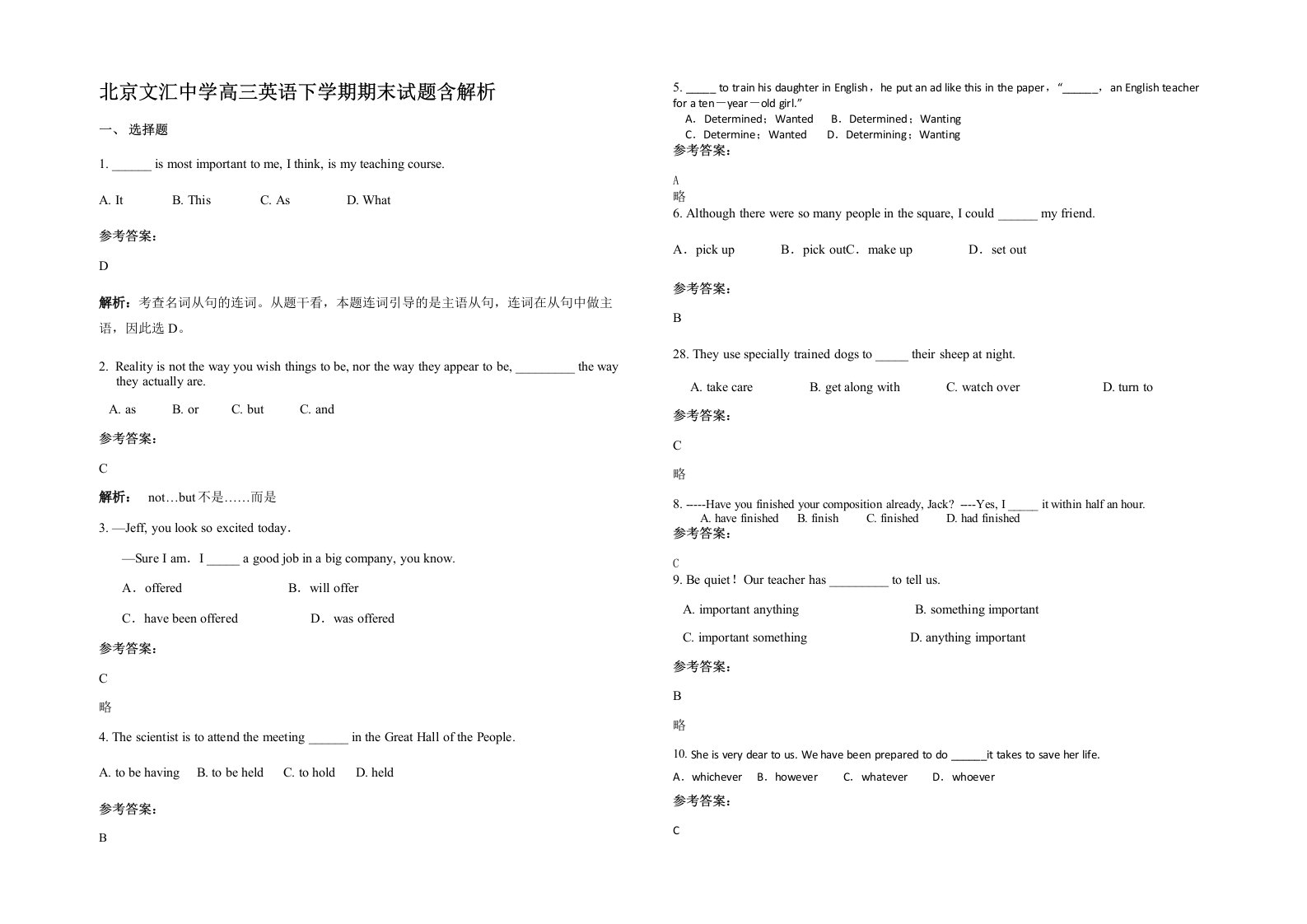 北京文汇中学高三英语下学期期末试题含解析