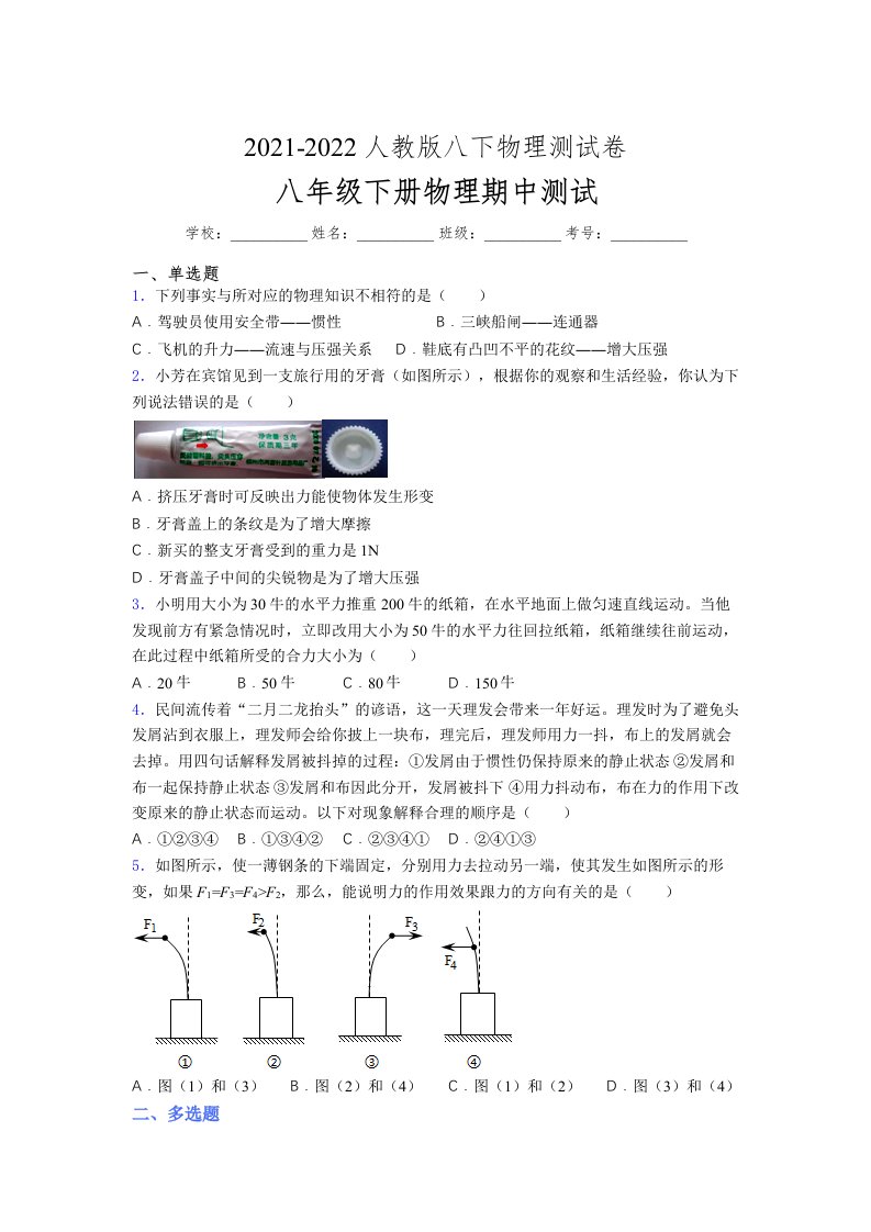 人教版初中八年级物理第一次期中考试