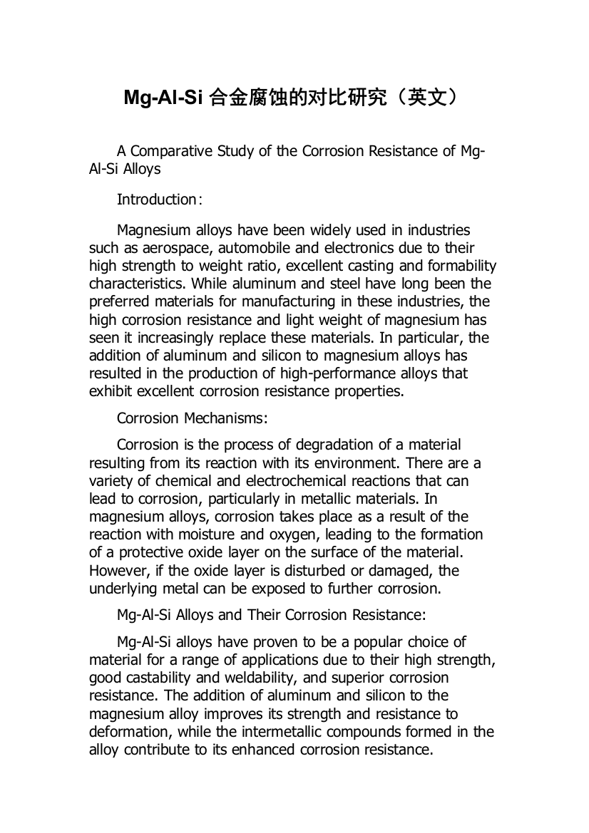 Mg-Al-Si合金腐蚀的对比研究（英文）