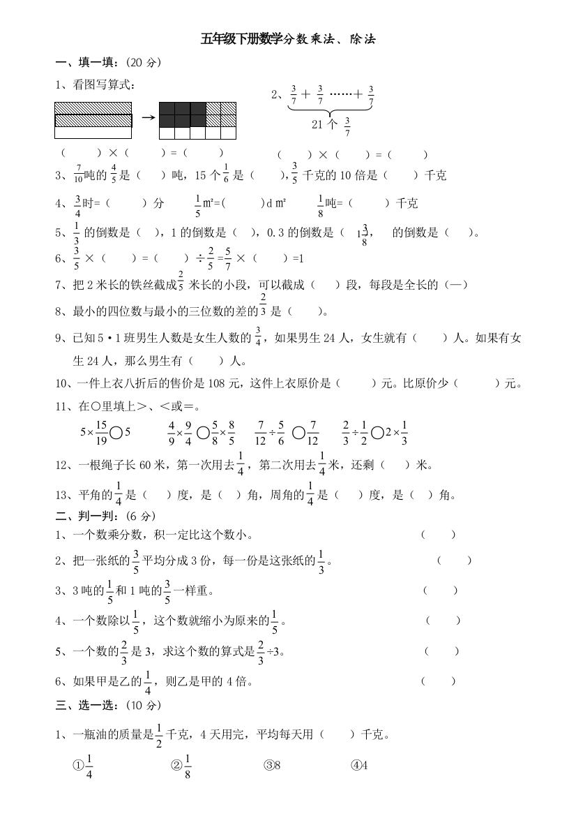 五年级下册数学分数乘法除法