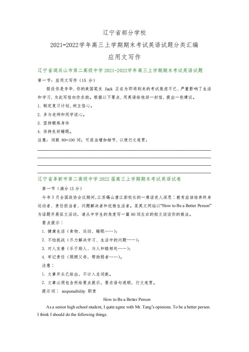 辽宁省部分学校2021-2022学年高三上学期期末考试英语试题汇编：应用文写作(含解析)