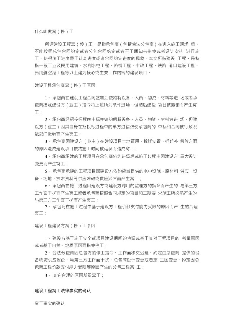 建设中窝工的分析和相关法律法规