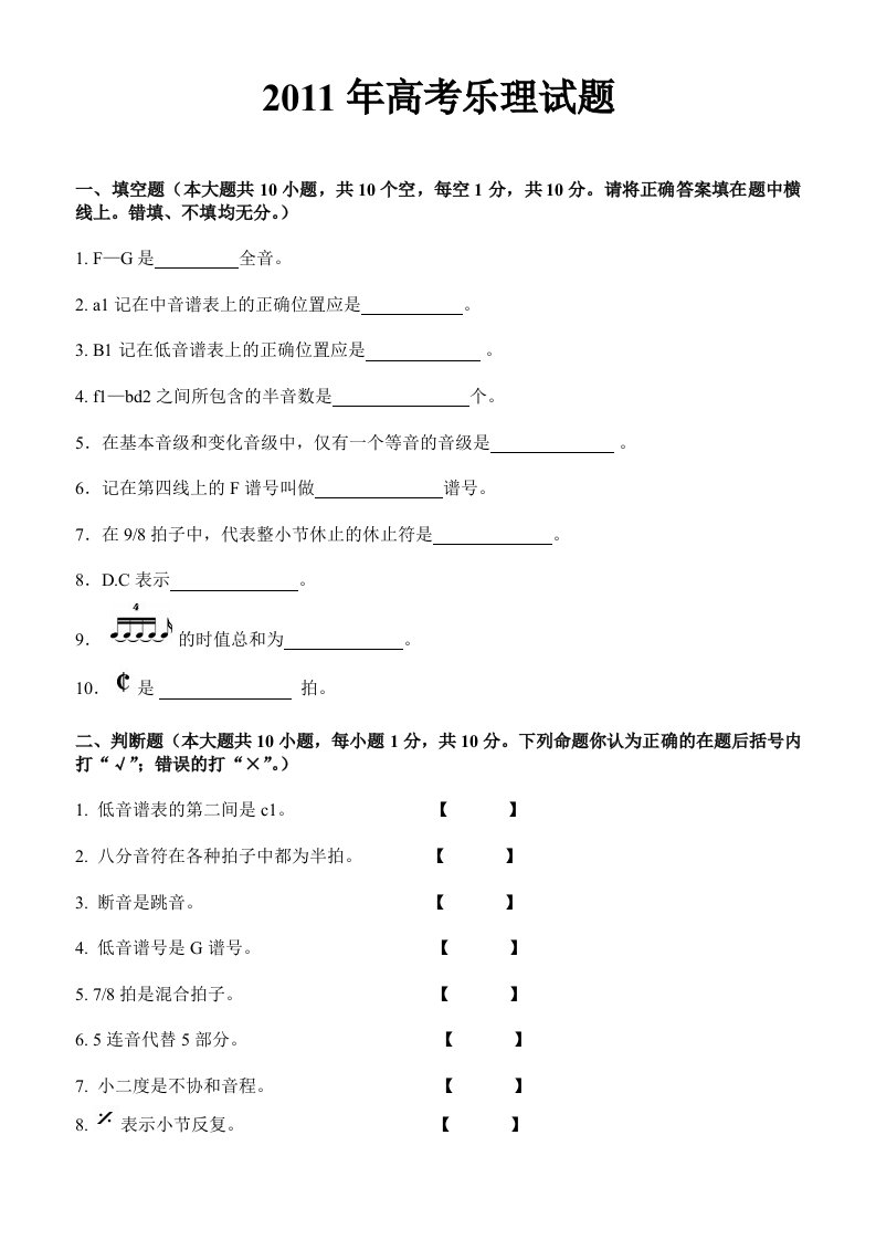 2011年高考乐理试题