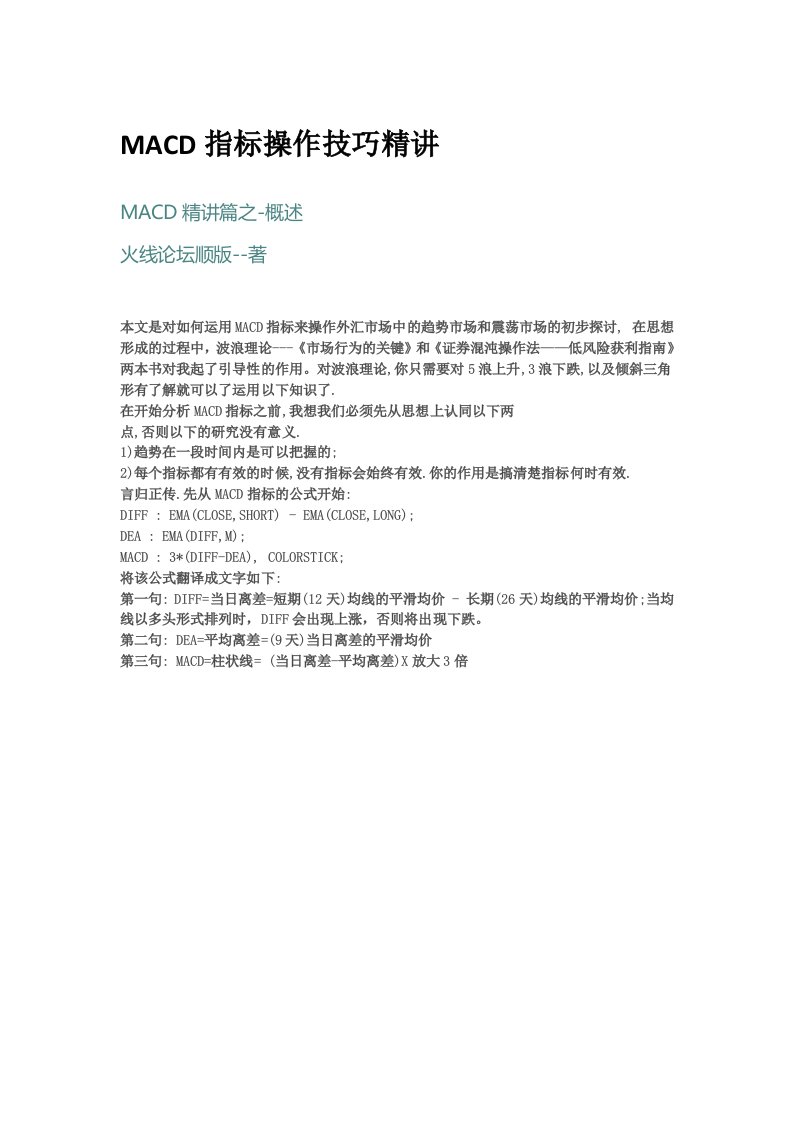 MACD指标操作技巧精讲