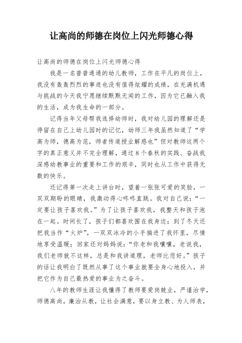 让高尚的师德在岗位上闪光师德心得