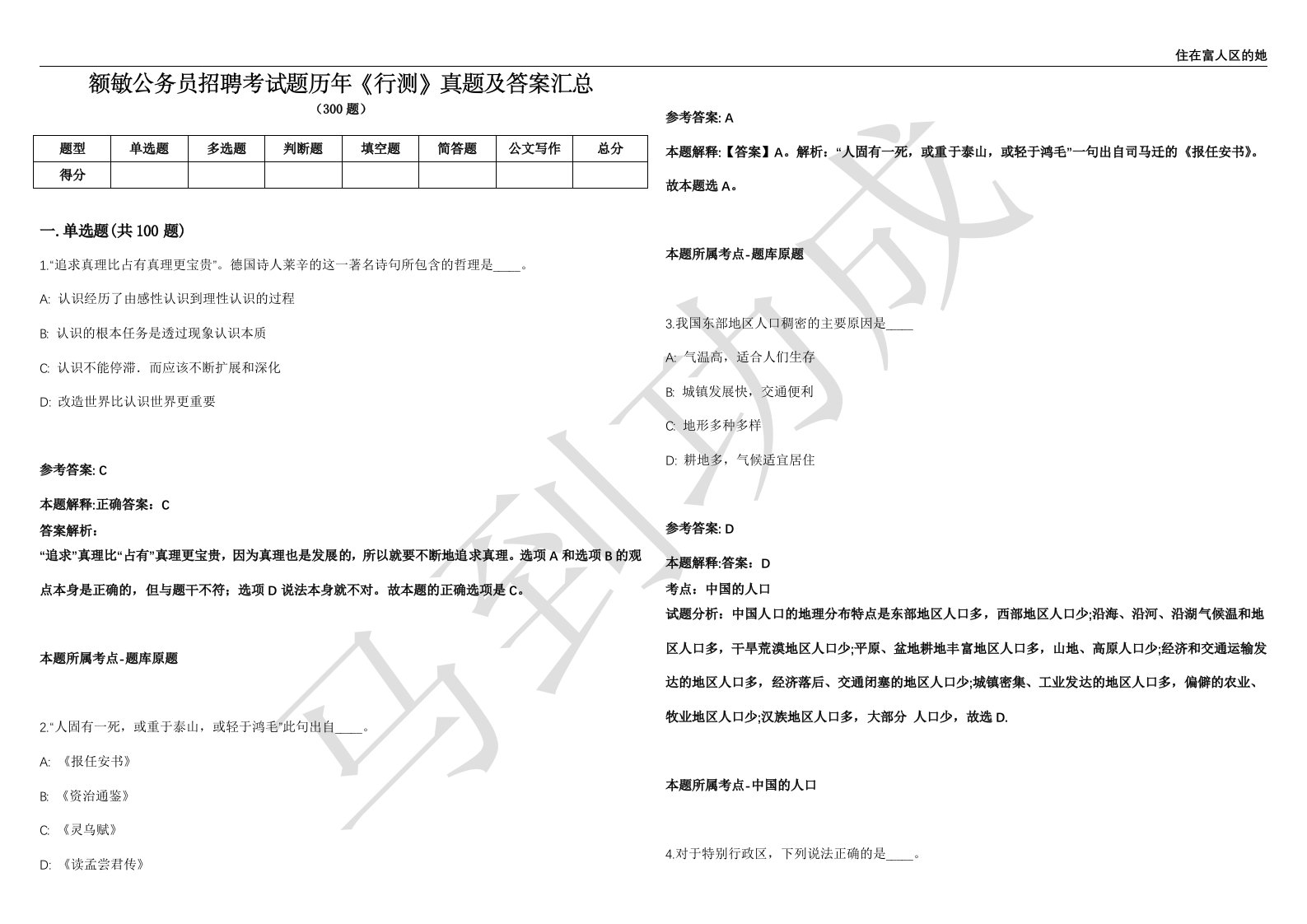 额敏公务员招聘考试题历年《行测》真题及答案汇总精选1