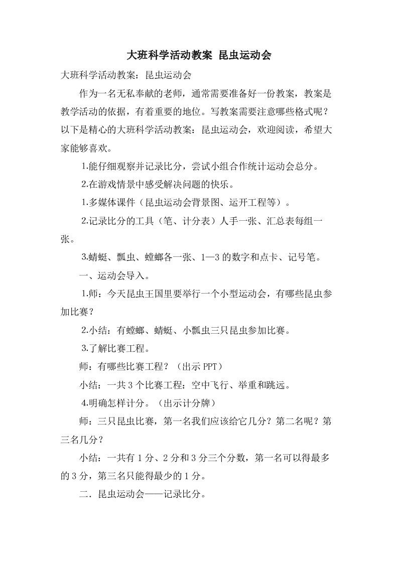 大班科学活动教案