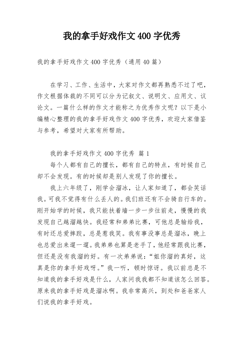 我的拿手好戏作文400字优秀