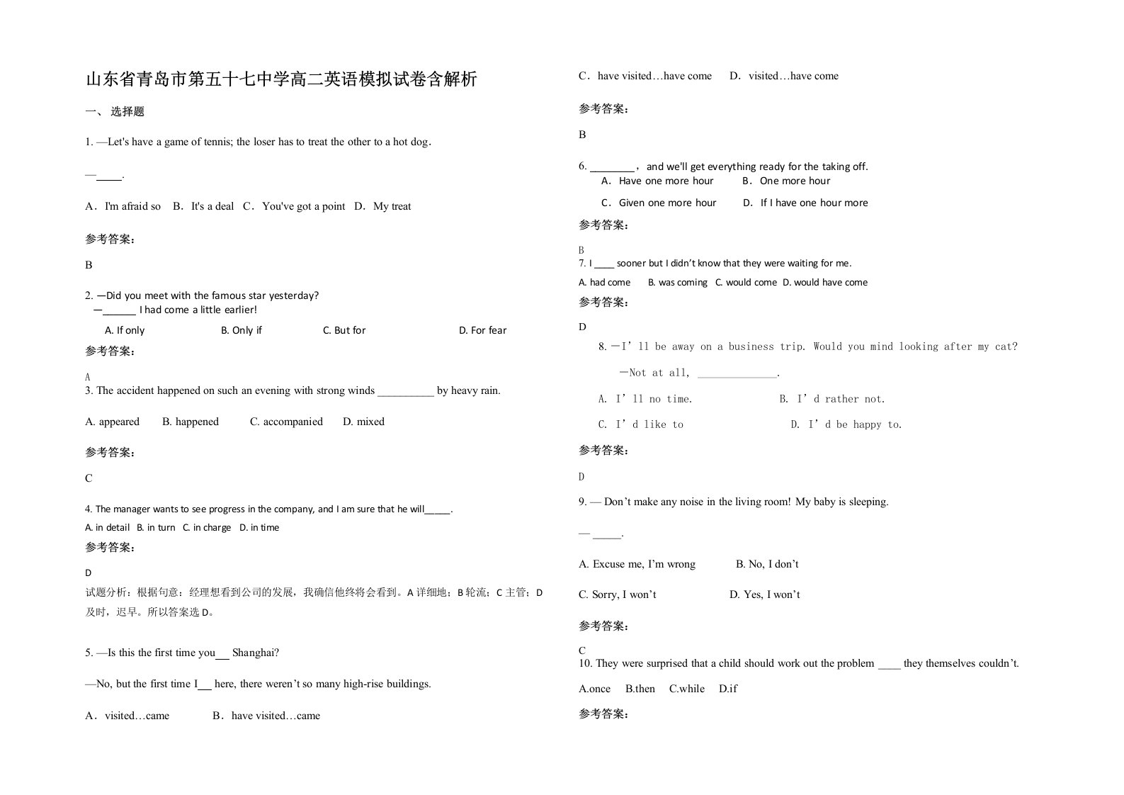 山东省青岛市第五十七中学高二英语模拟试卷含解析