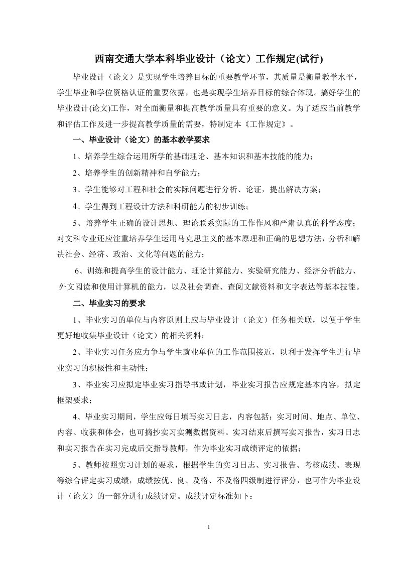 西南交通大学本科毕业设计(论文)工作规定(试行)