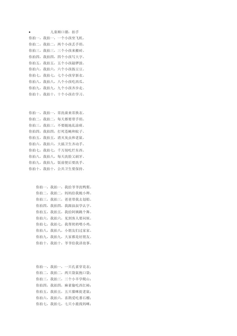 儿童顺口溜-拍手