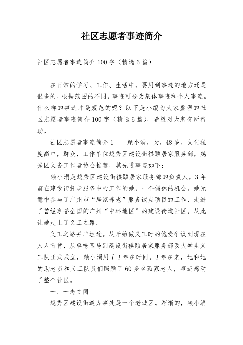 社区志愿者事迹简介