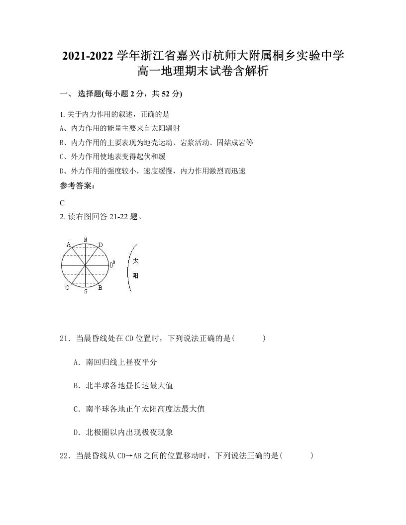 2021-2022学年浙江省嘉兴市杭师大附属桐乡实验中学高一地理期末试卷含解析