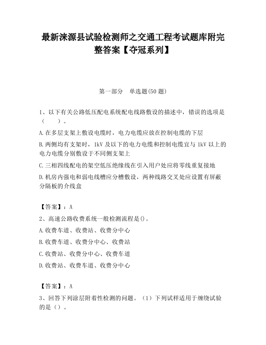 最新涞源县试验检测师之交通工程考试题库附完整答案【夺冠系列】