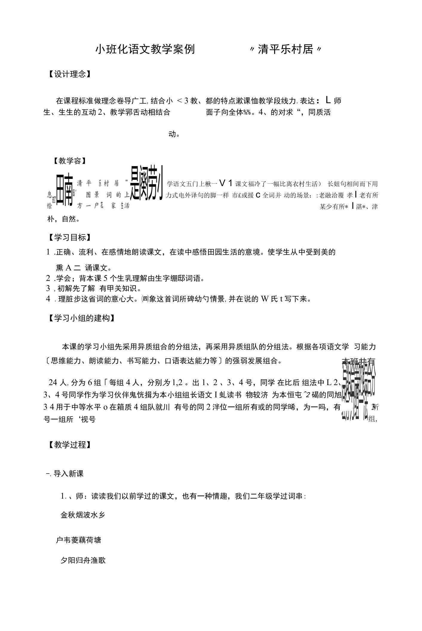 小班化语文教学案例——清平乐村居