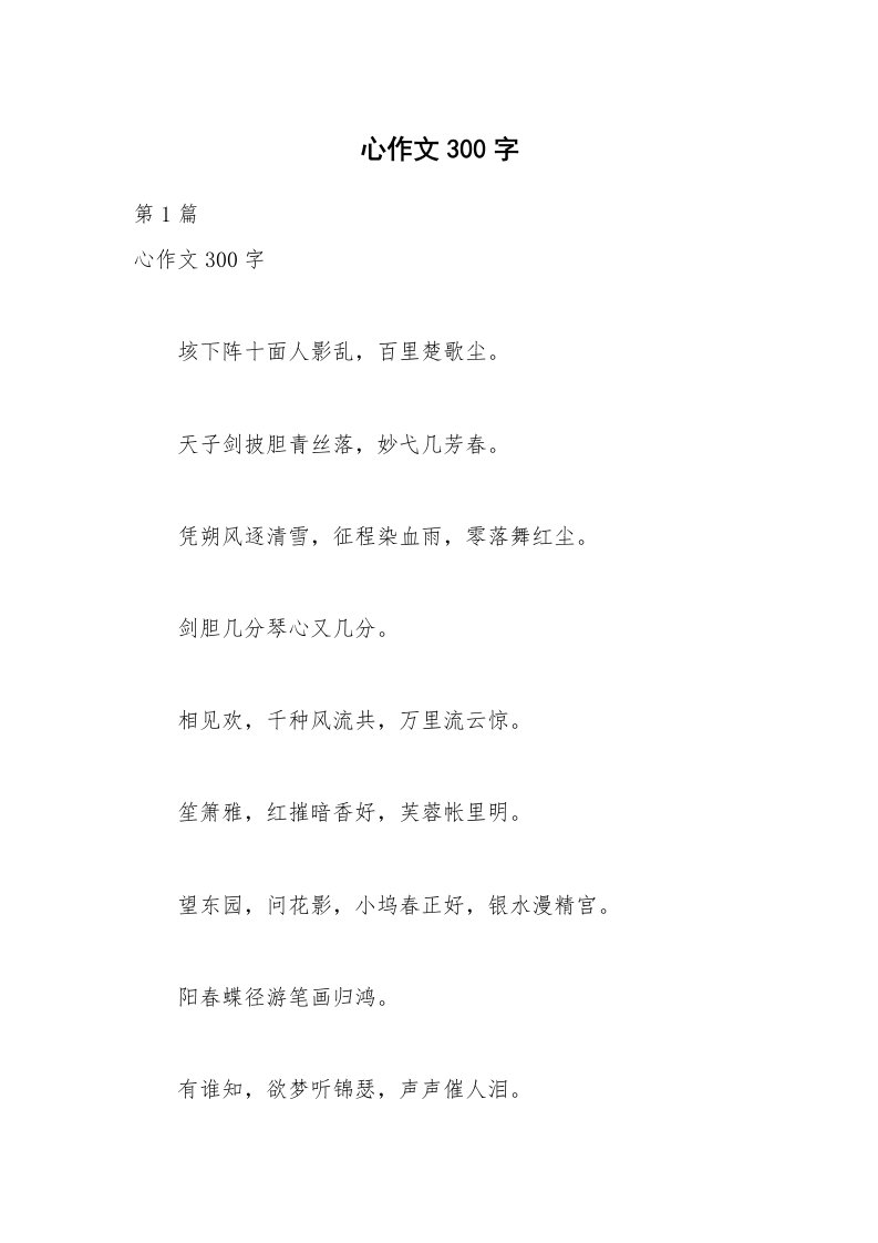 心作文300字