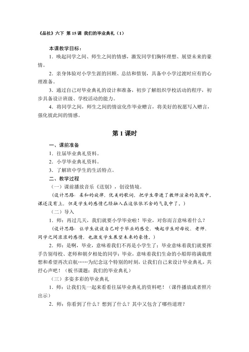 六下15课我们的毕业典礼