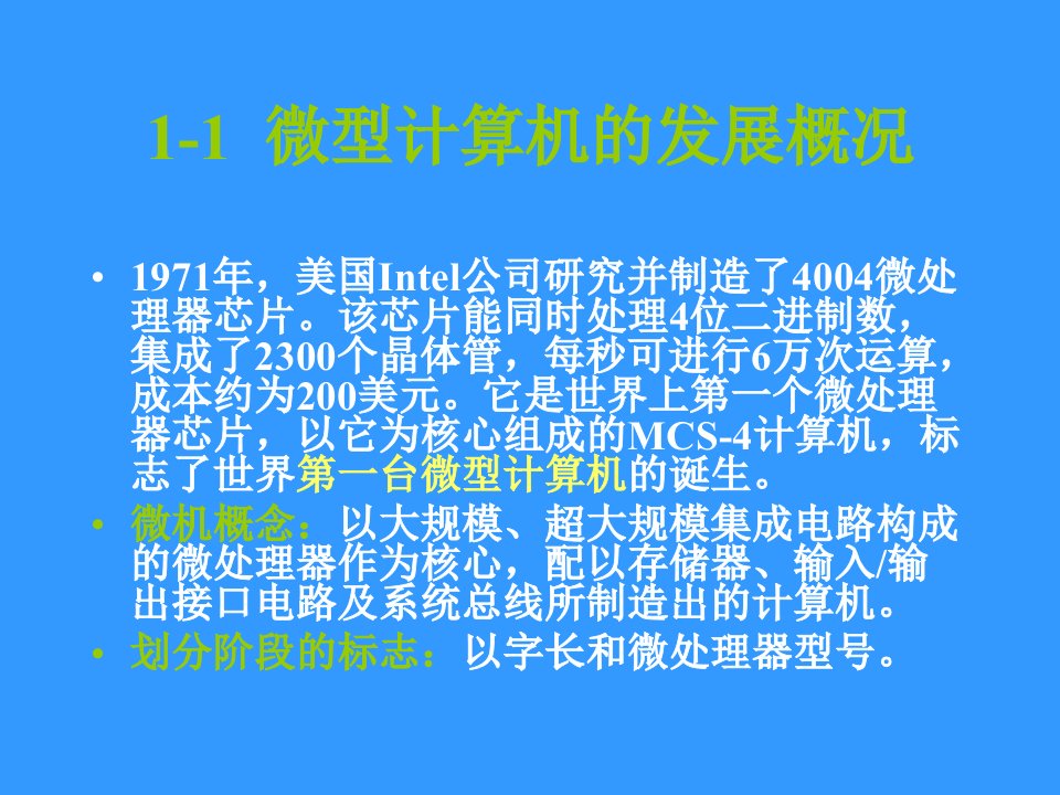 微型计算机原理与接口技术第1章