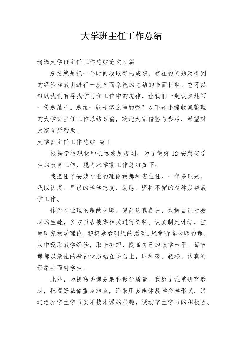 大学班主任工作总结_126