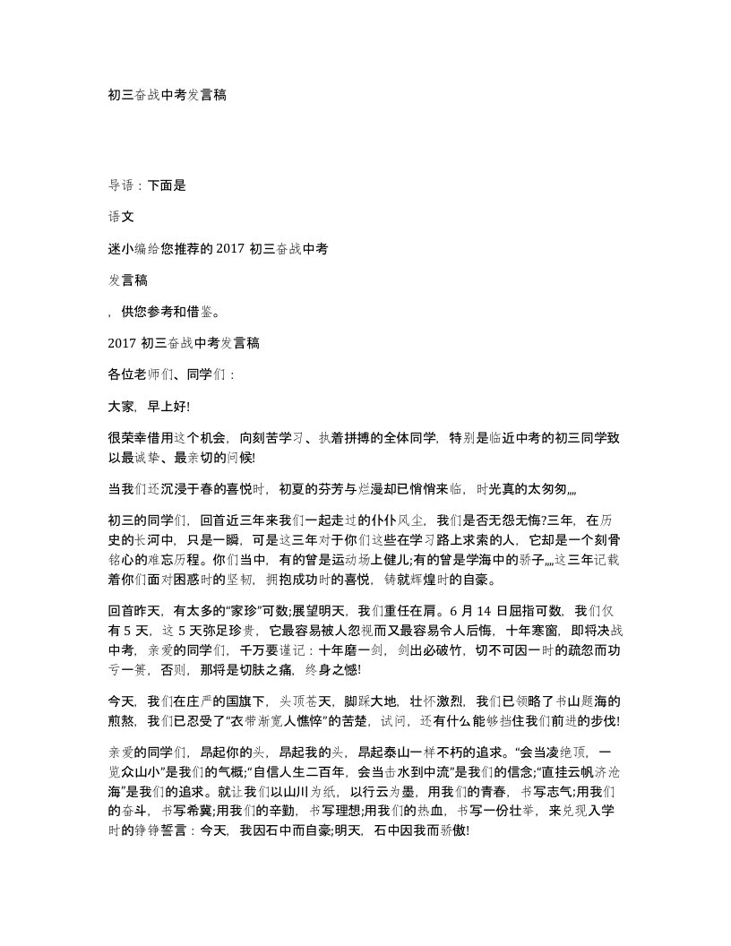 初三奋战中考发言稿