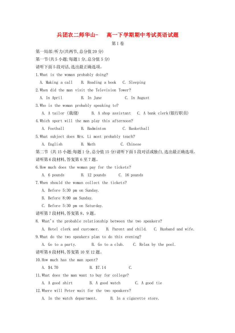 （整理版高中英语）兵团农二师华山高一下学期期中考试英语