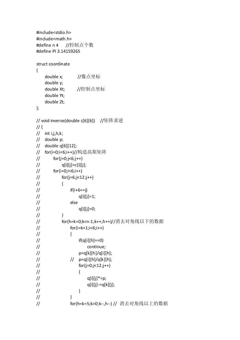 C语言空间后方交会源代码