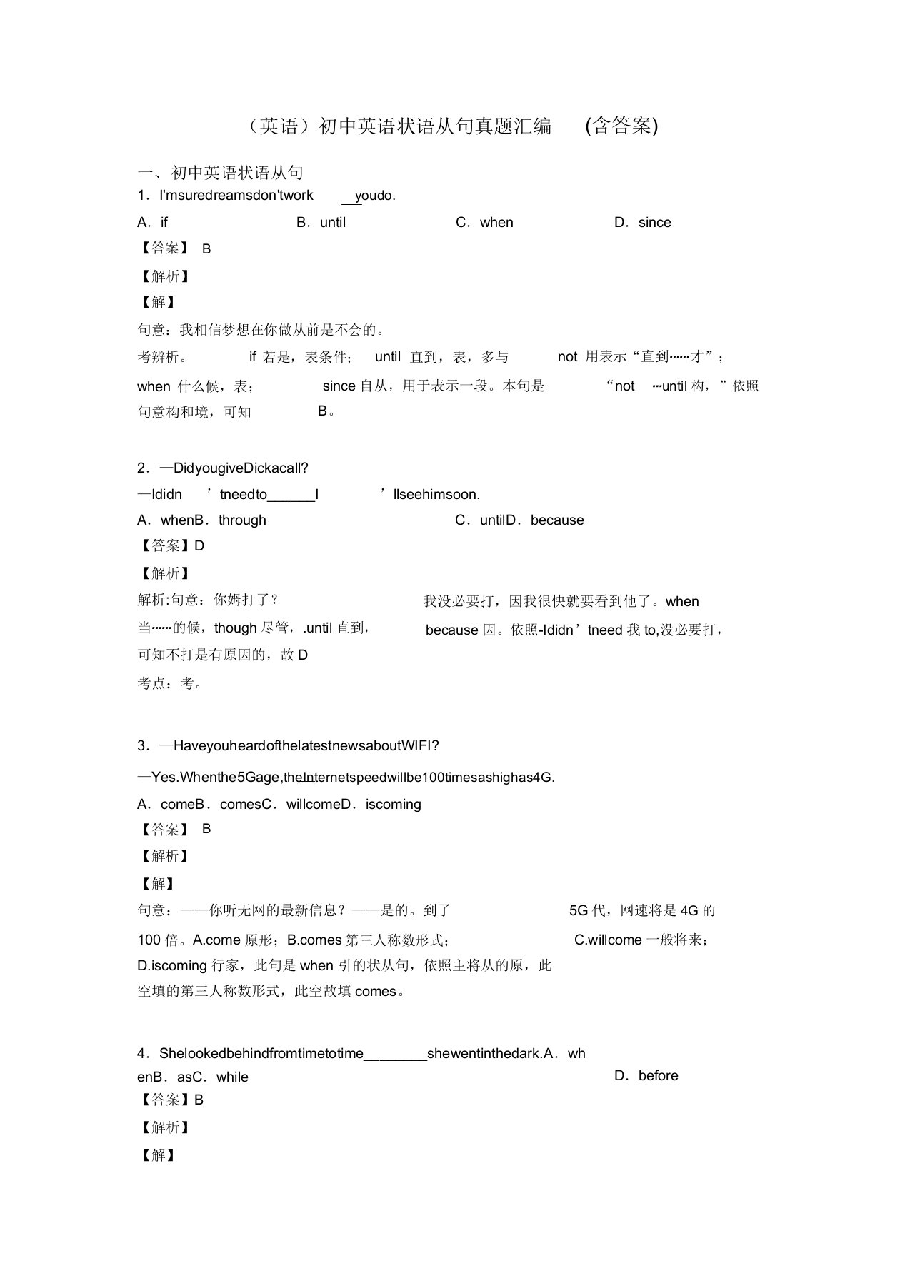 英语初中英语状语从句学习试题汇编含答案