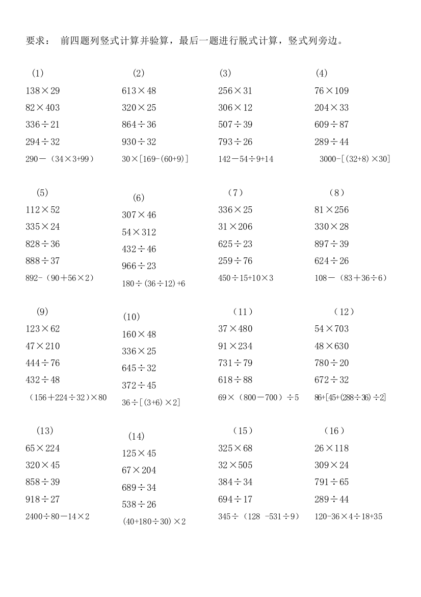 (完整)北师大版四年级竖式计算天天练