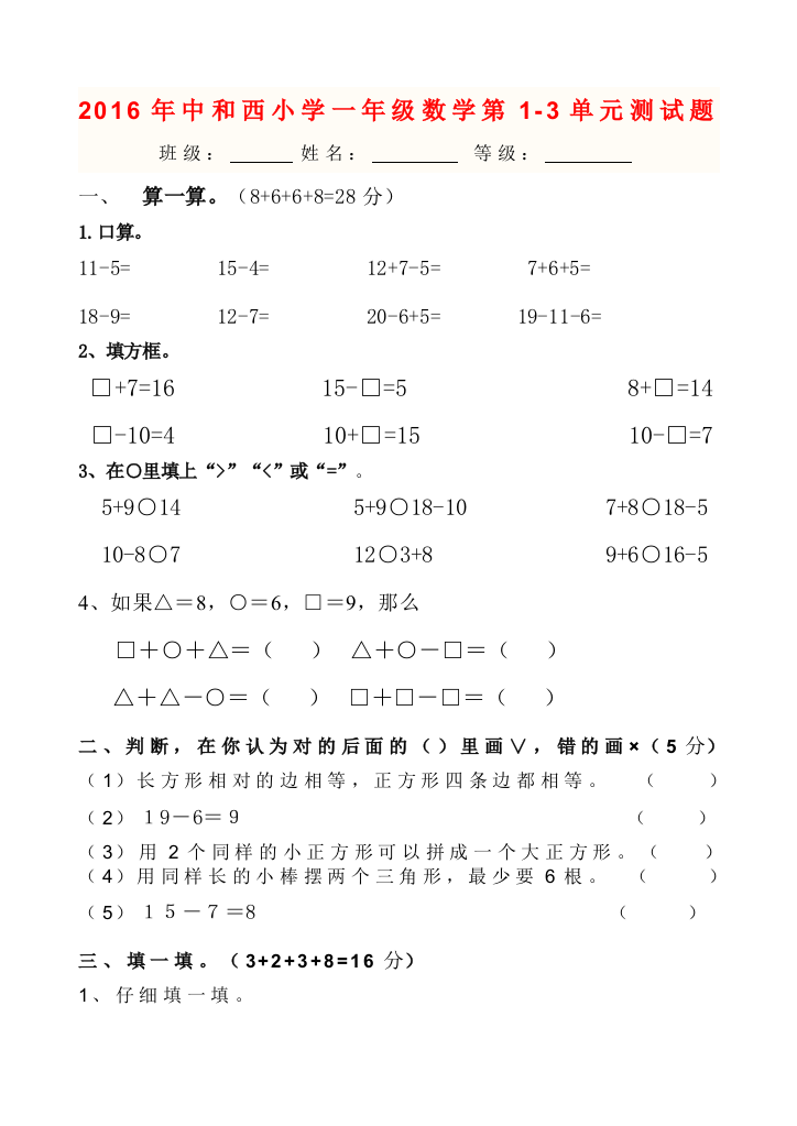 新人教版一年级数学下册13单元测试题