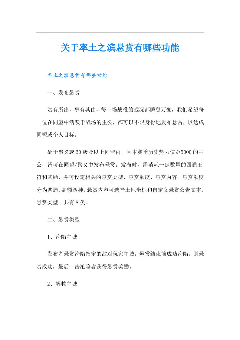 关于率土之滨悬赏有哪些功能