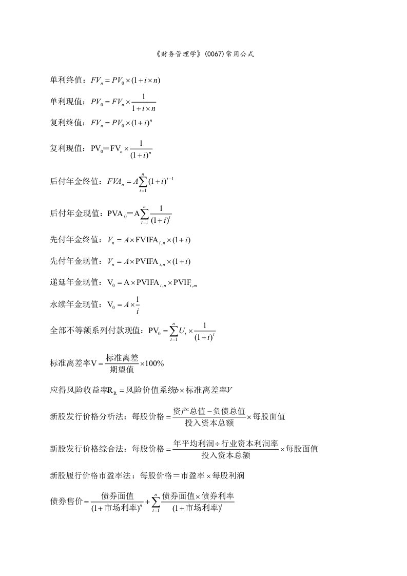 自考财务管理学公式