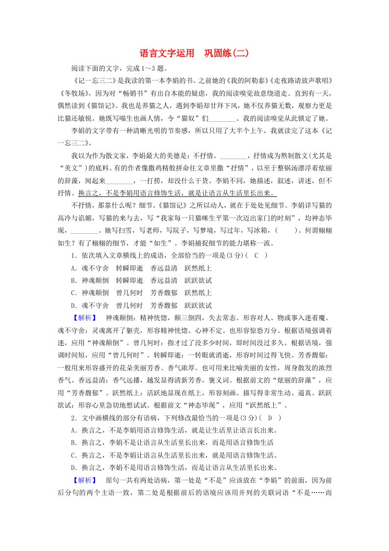 2019届高考语文大二轮复习