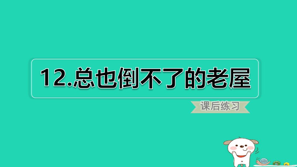 2018年三年级语文上册