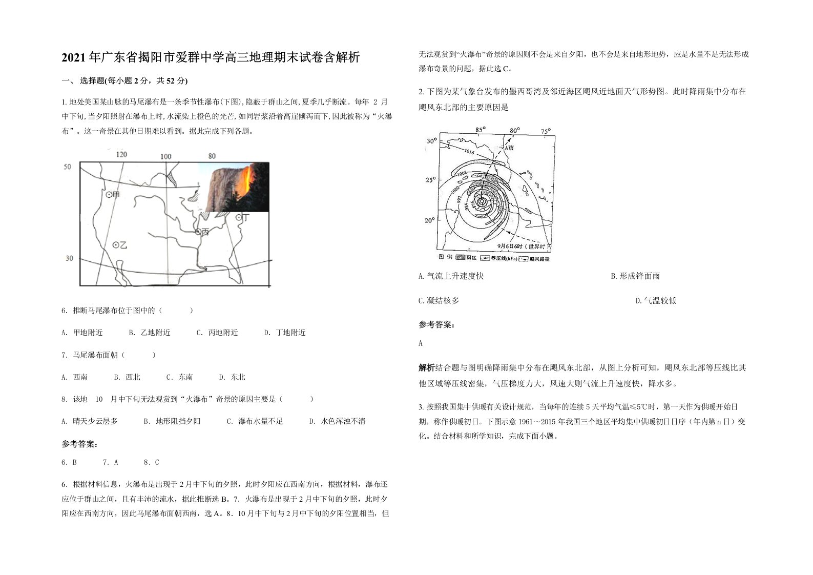 2021年广东省揭阳市爱群中学高三地理期末试卷含解析