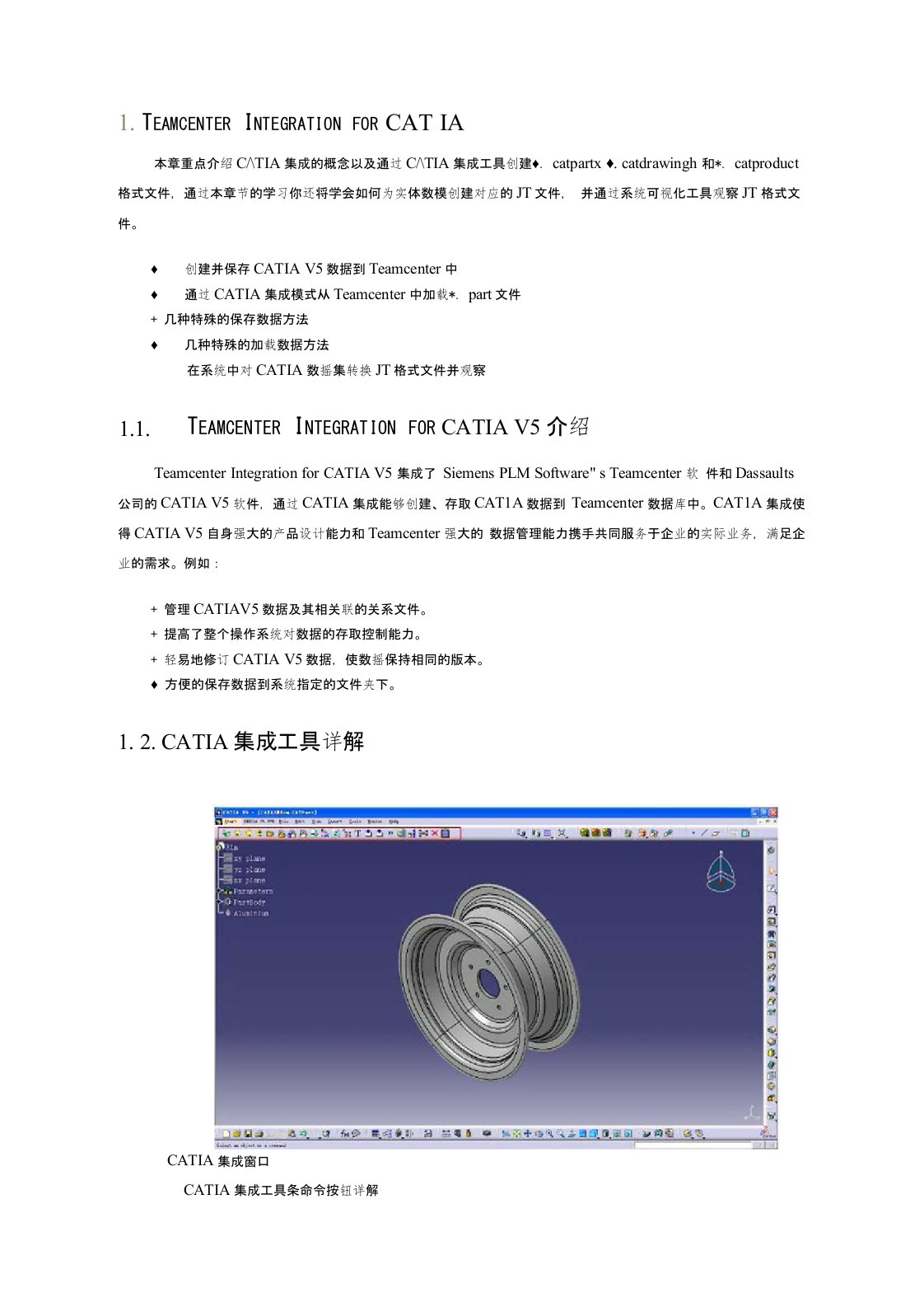 TC与CATIA集成使用说明