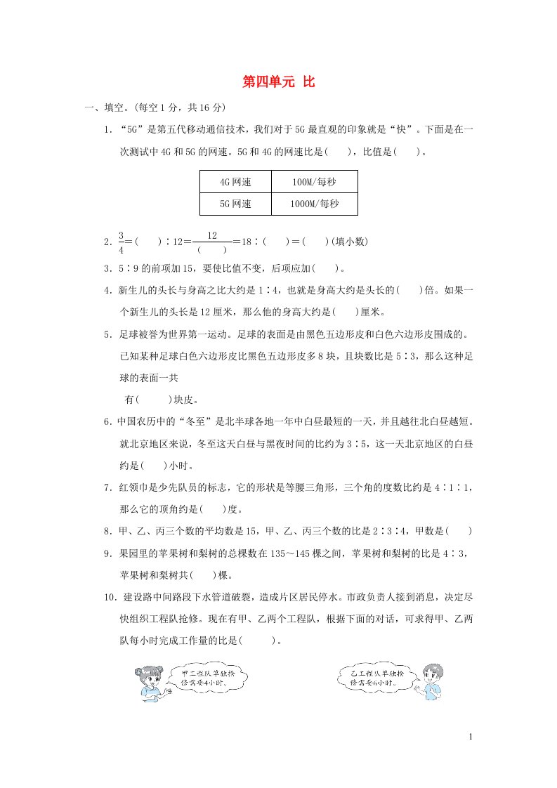 2021秋六年级数学上册四人体的奥秘__比习题青岛版六三制