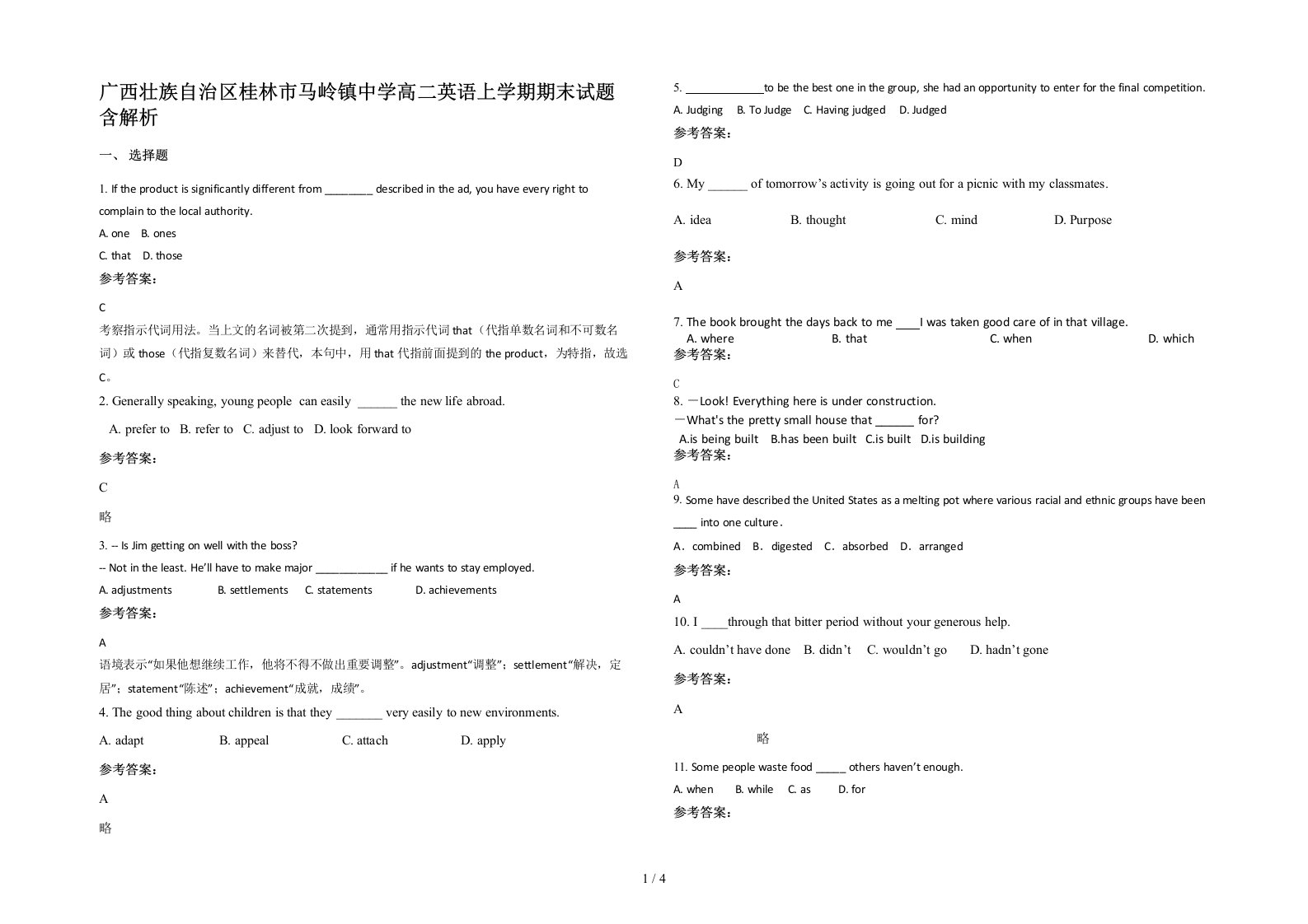 广西壮族自治区桂林市马岭镇中学高二英语上学期期末试题含解析