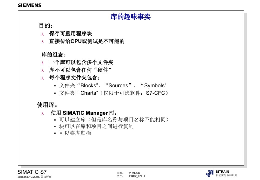 西门子S高级编程培训教材使用库专题培训课件