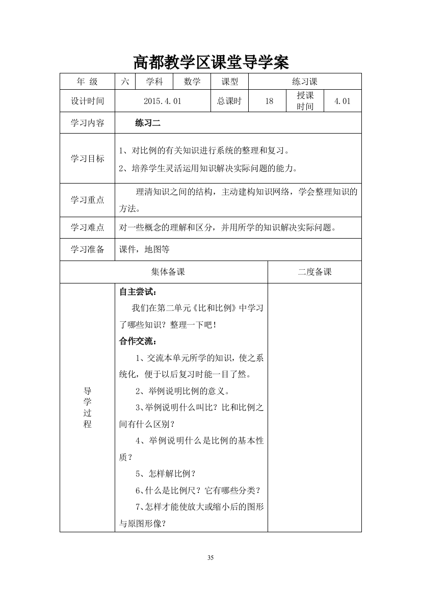 六年级数学三到最后