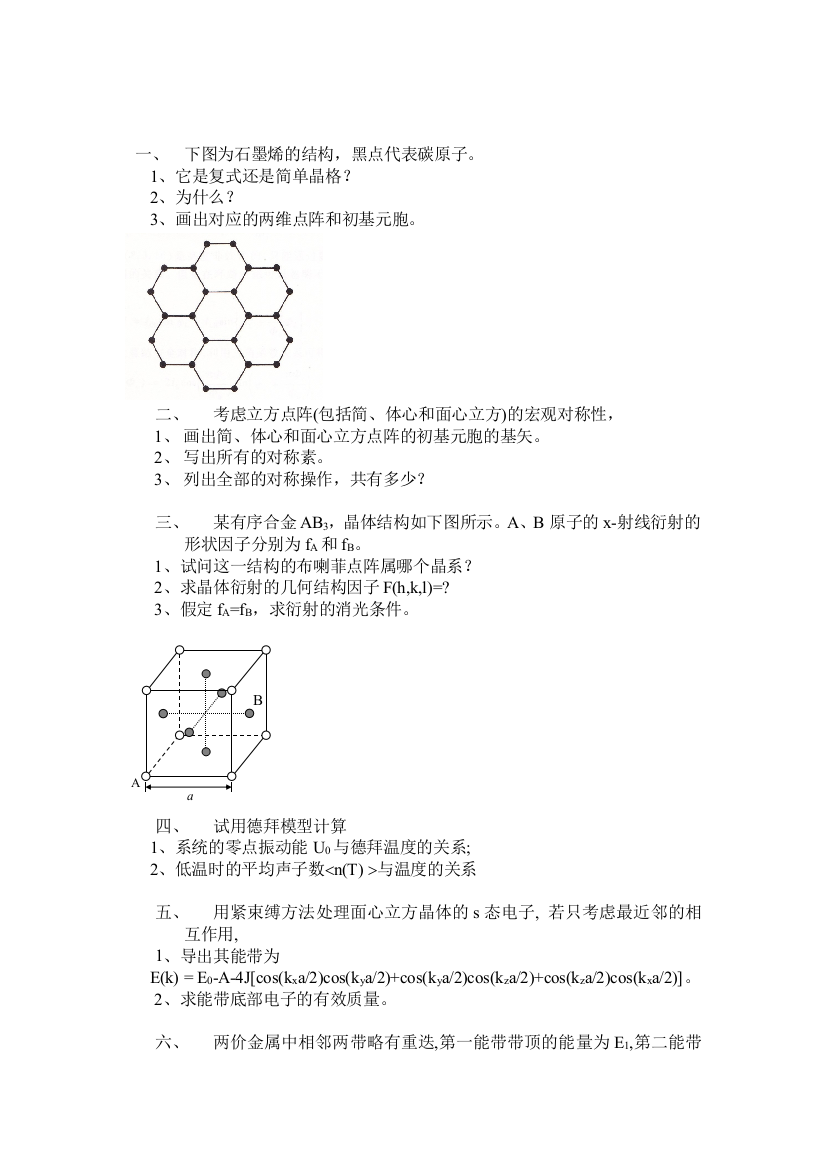 南京大学固体物理复试20142017