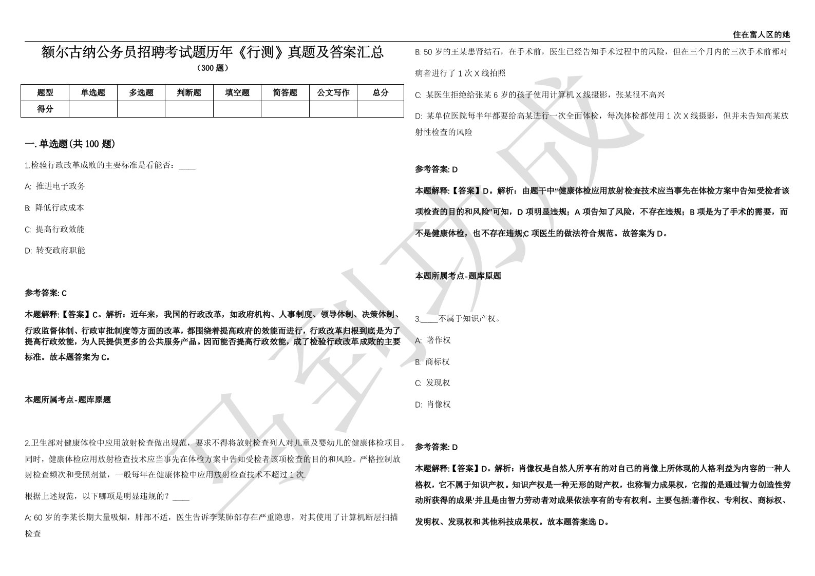 额尔古纳公务员招聘考试题历年《行测》真题及答案汇总第012期