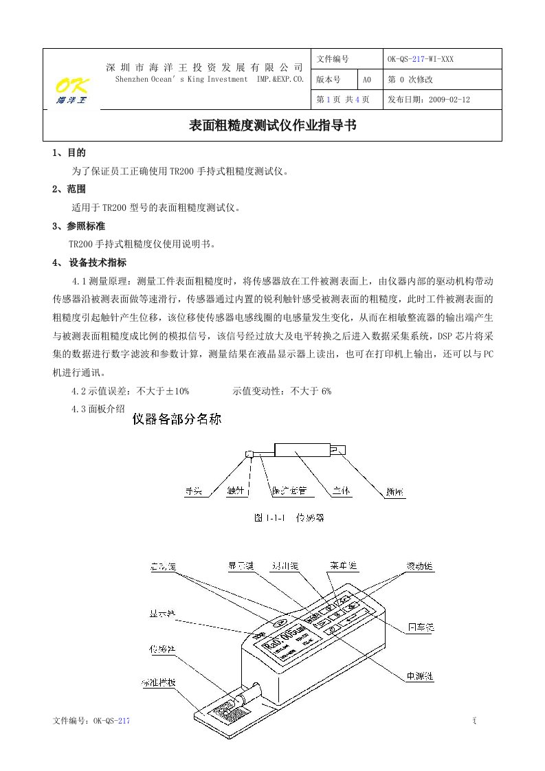 表面粗糙度测试仪作业指导书