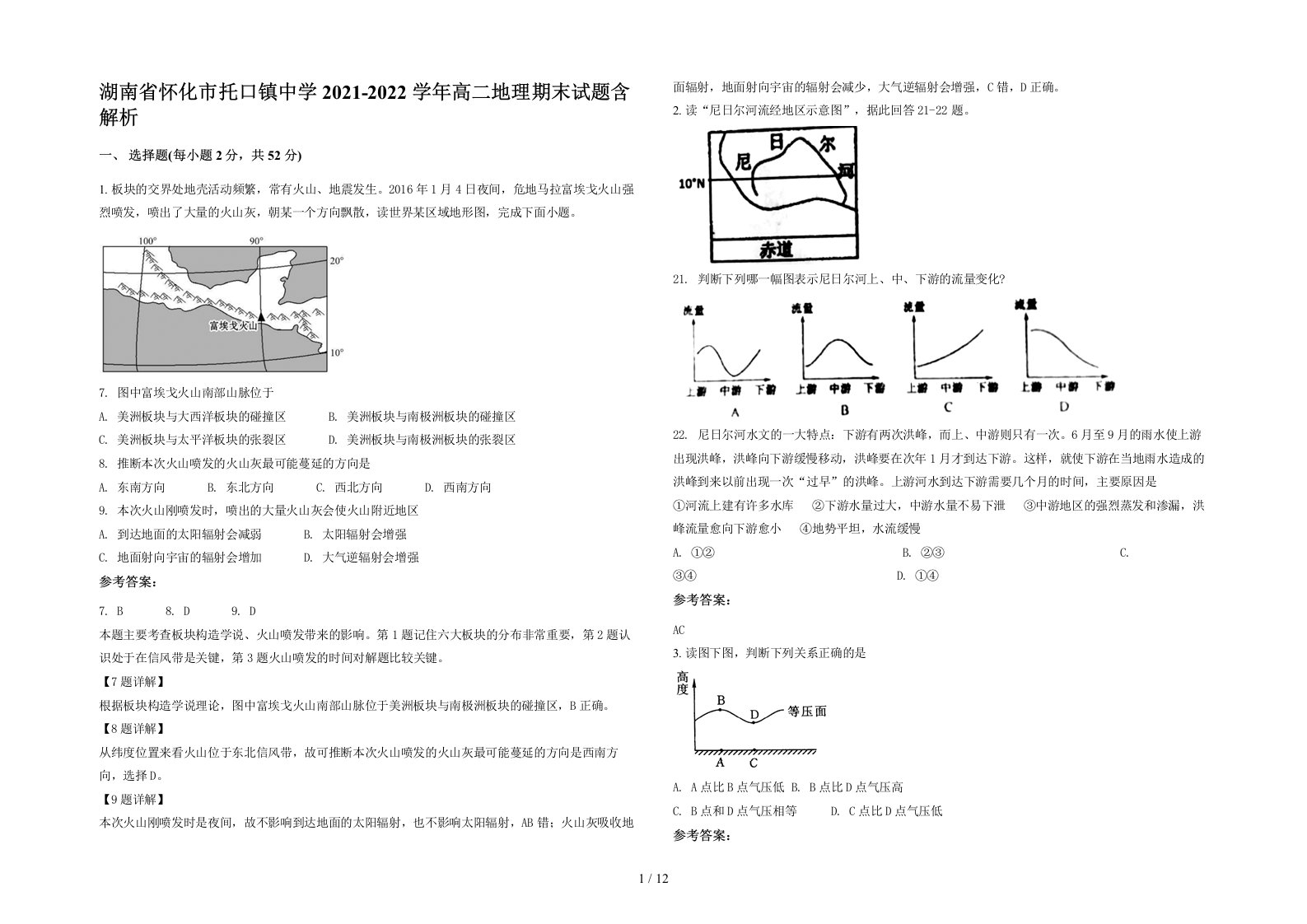 湖南省怀化市托口镇中学2021-2022学年高二地理期末试题含解析