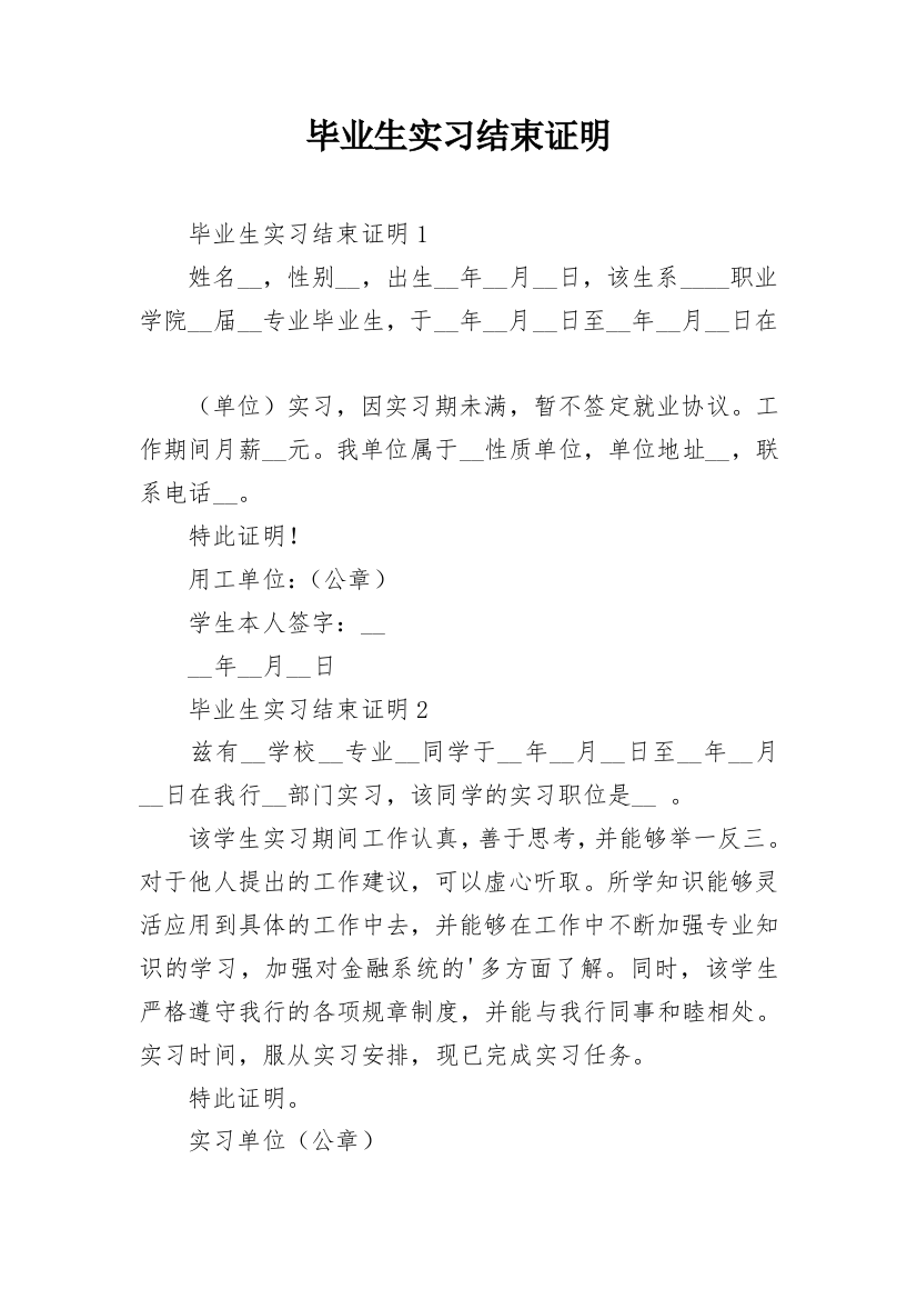 毕业生实习结束证明_4