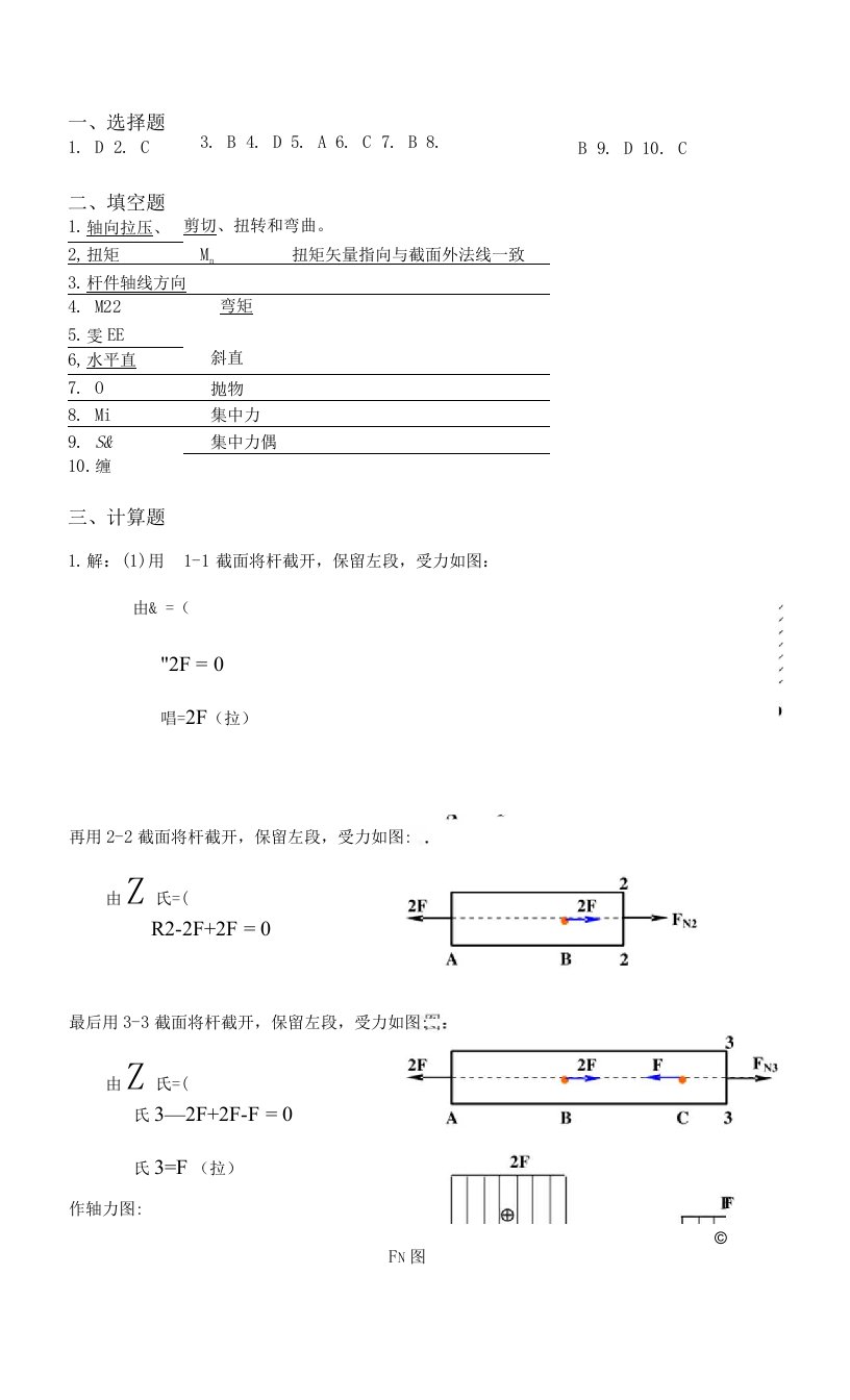 建筑力学作业（1）