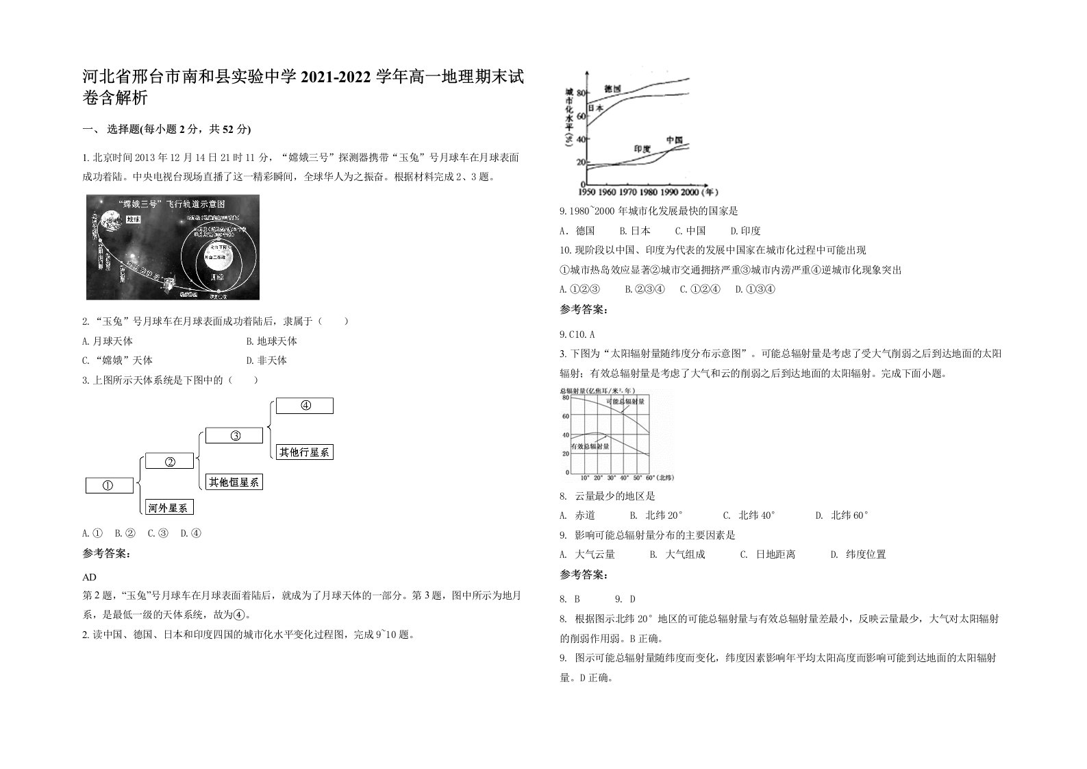 河北省邢台市南和县实验中学2021-2022学年高一地理期末试卷含解析