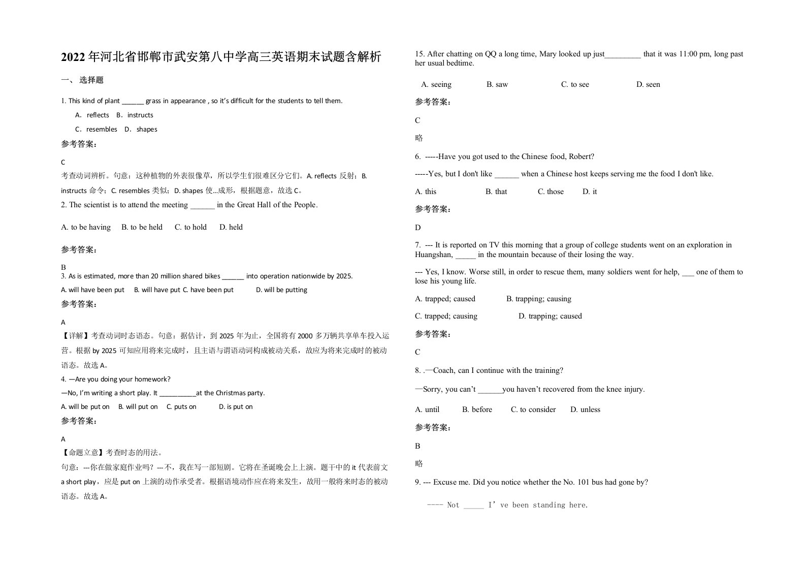 2022年河北省邯郸市武安第八中学高三英语期末试题含解析