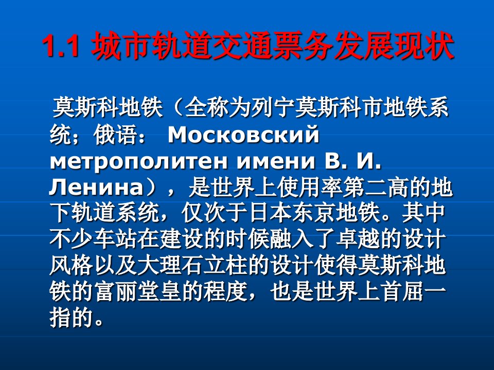 城市轨道交通票务管理单元城轨交通和票务系统概述专题课件