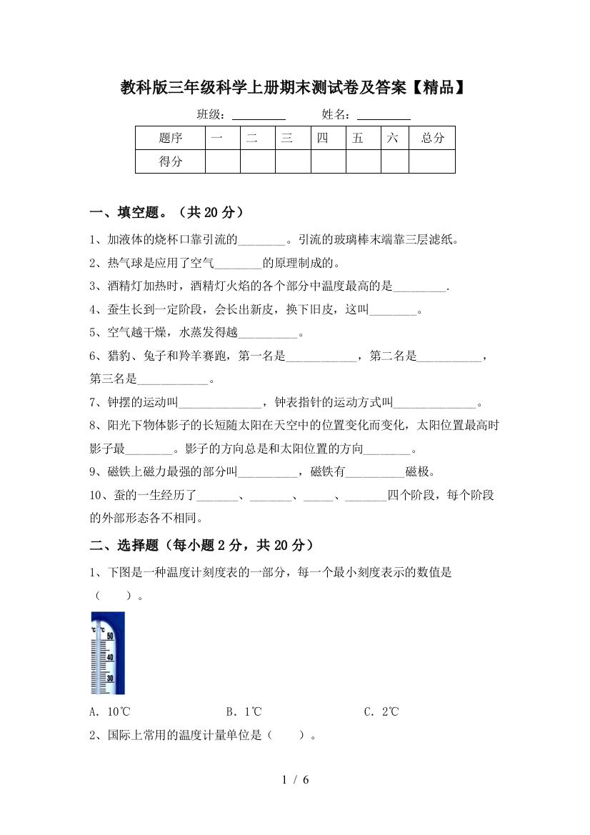 教科版三年级科学上册期末测试卷及答案【精品】